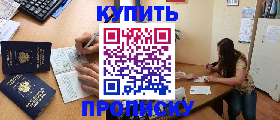 временная прописка в Оренбургской области