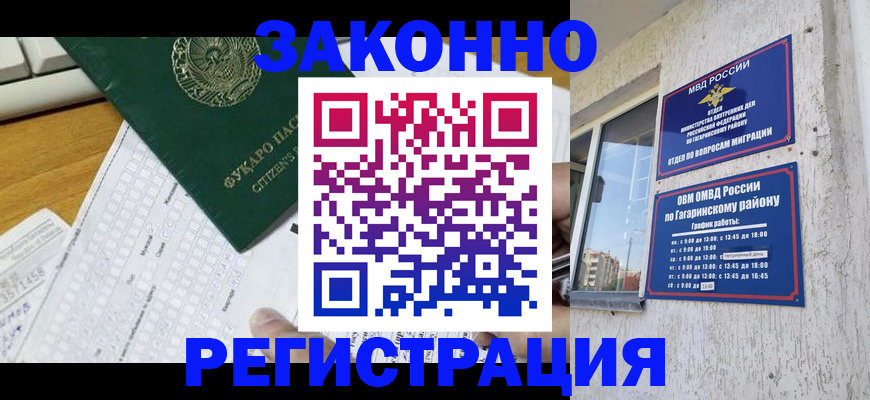временная регистрация надежно в Оренбургской области