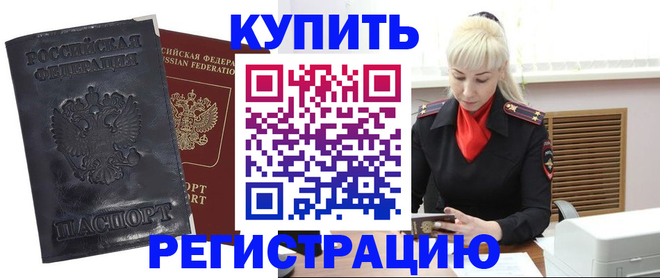 временная регистрация адрес в Оренбургской области