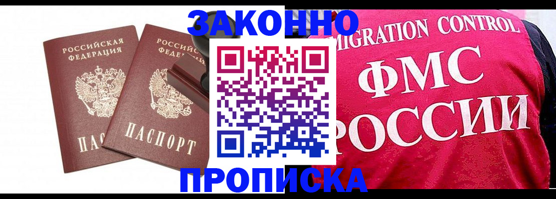 прописка в квартире в Оренбургской области