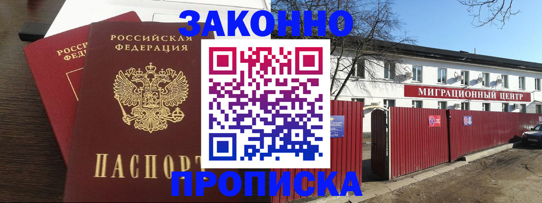 временная регистрация в Оренбургской области