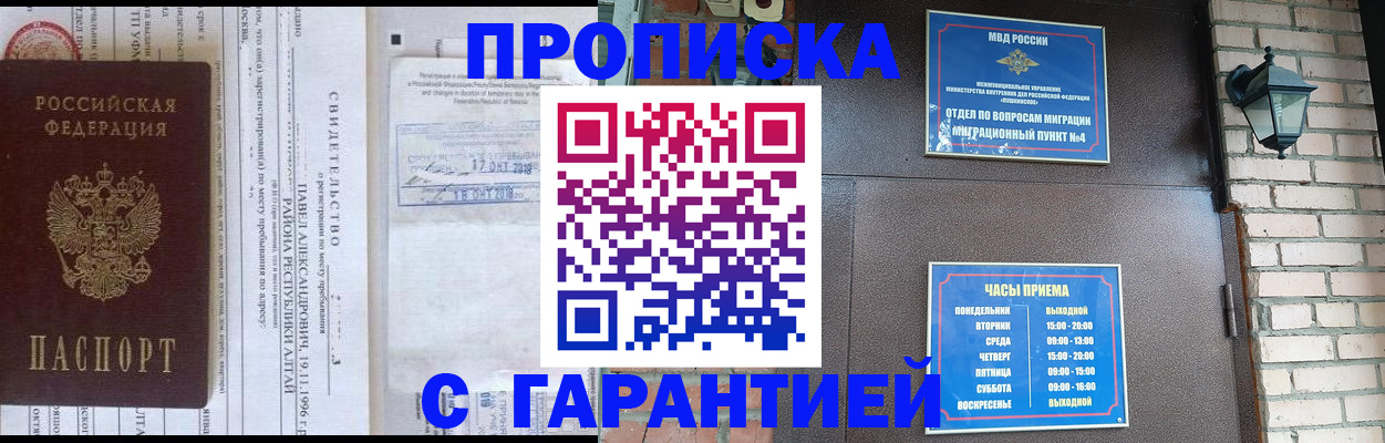 где прописаться в Оренбургской области