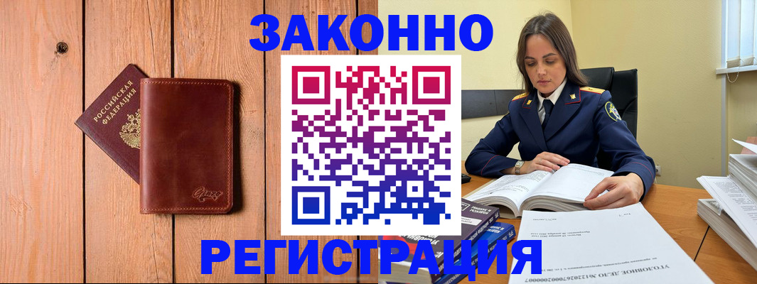 временная регистрация купить в Оренбургской области