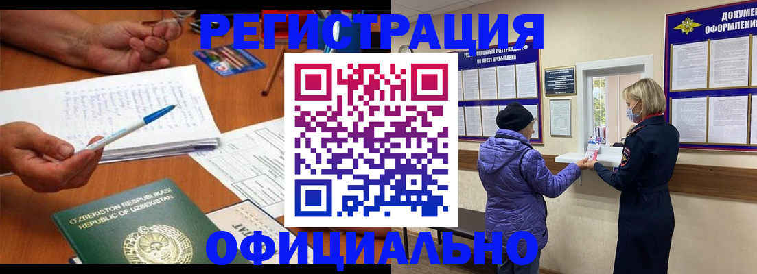 прописка штамп в Оренбургской области