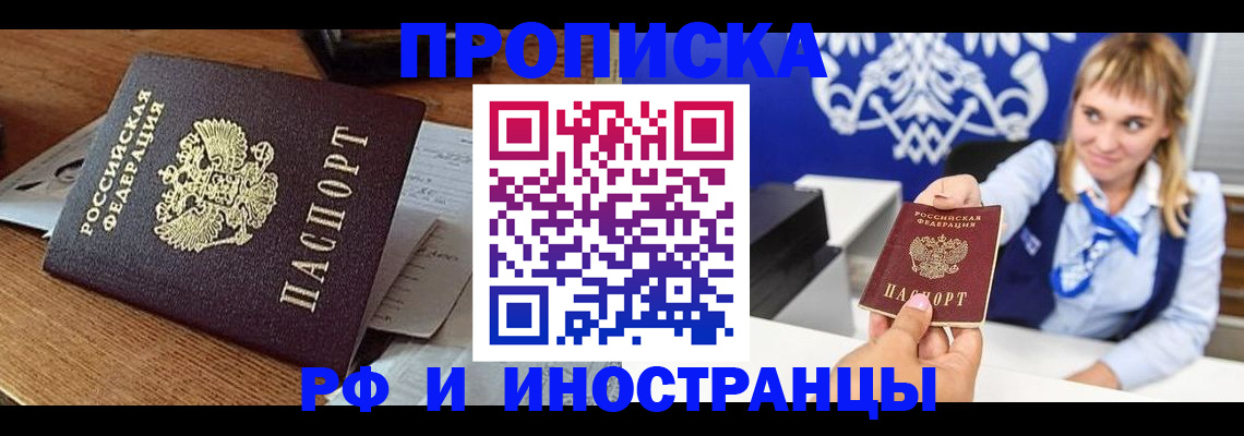 прописка от собственника в Оренбургской области